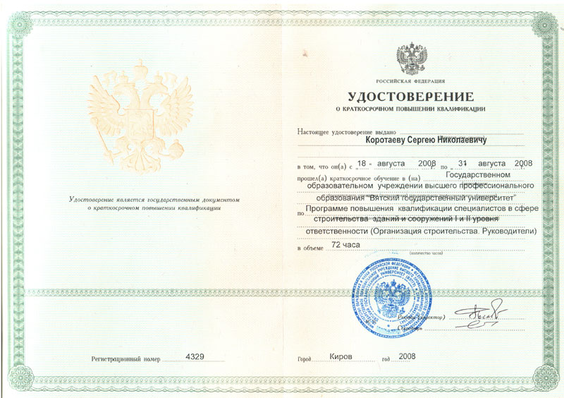 Cертификаты и удостоверения