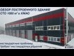 Видео-обзор объекта Альянс-Строй Киров